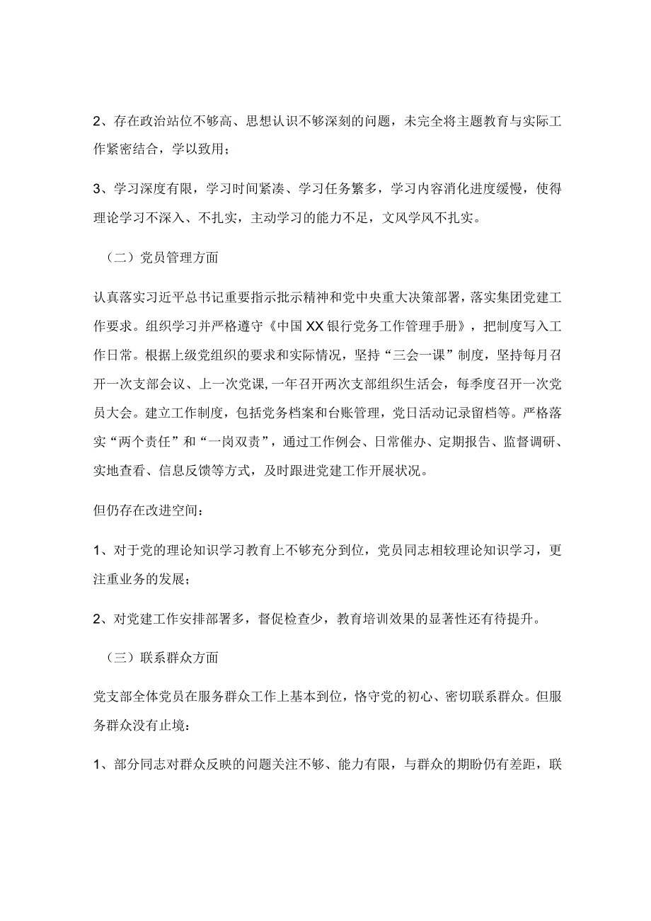 党支部组织生活会对照检查材料.docx_第2页