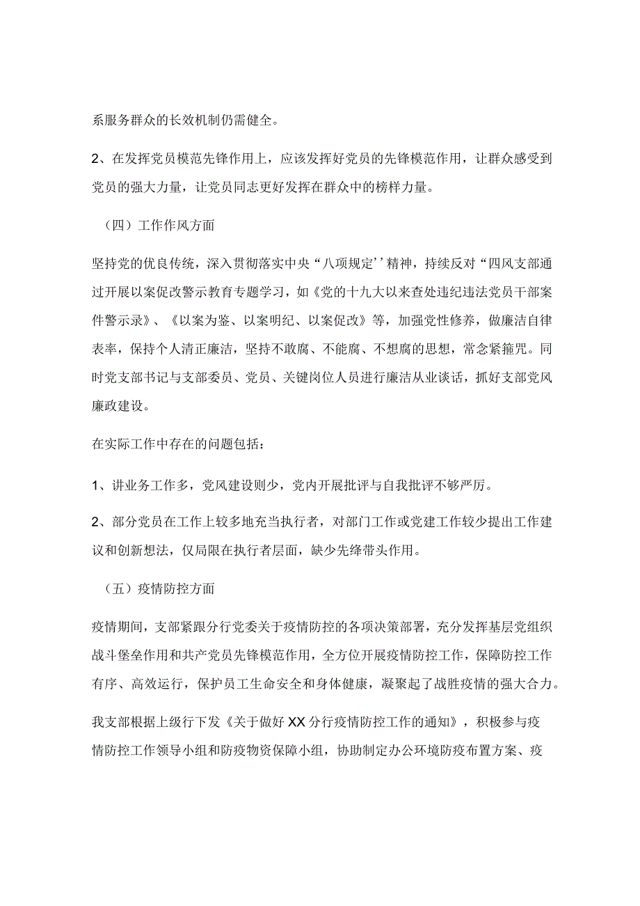 党支部组织生活会对照检查材料.docx_第3页