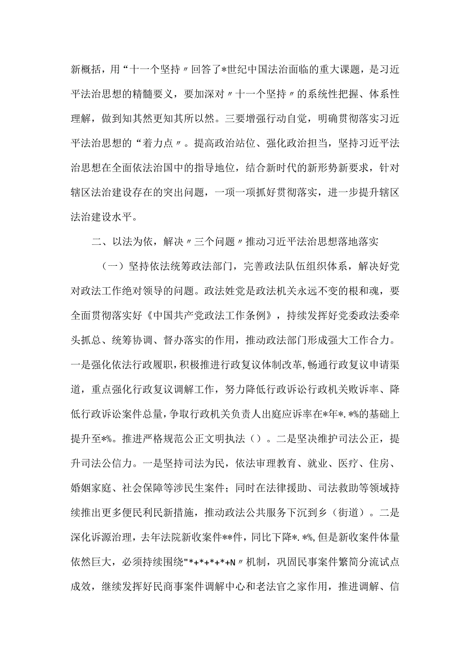 党课讲稿：以法治思想引领法治建设.docx_第2页