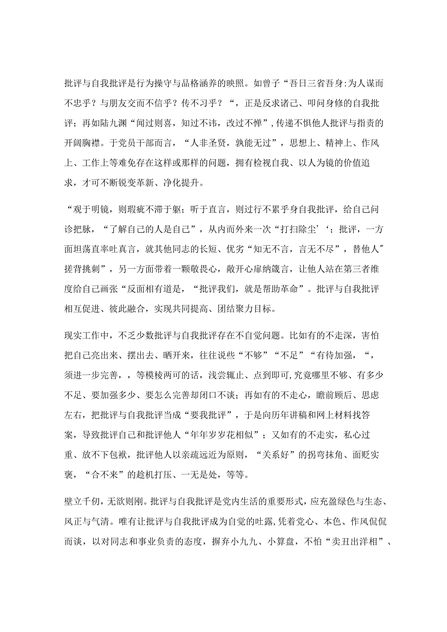 党员批评与自我批评发言稿通用6篇.docx_第2页