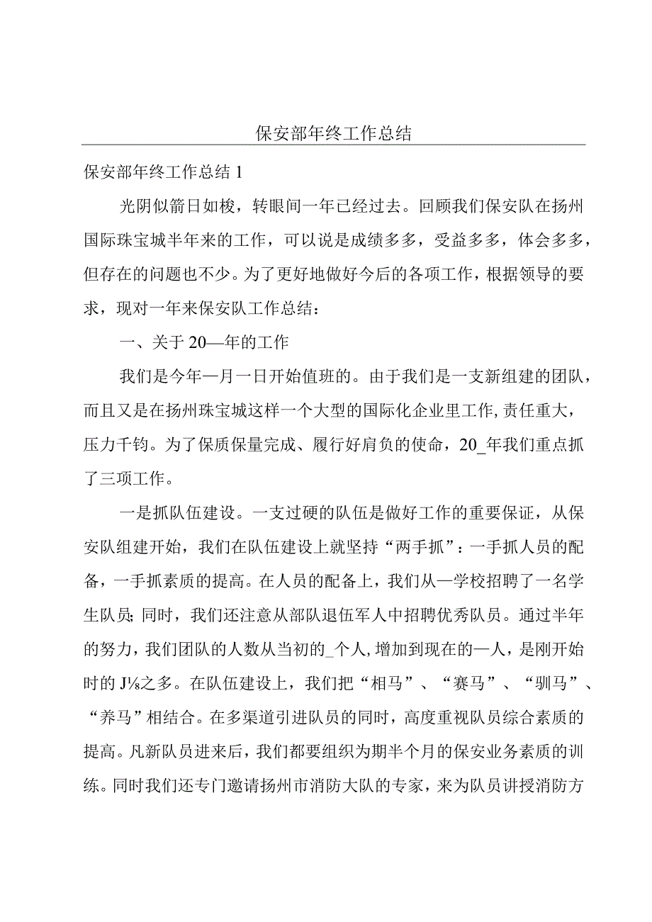 保安部年终工作总结.docx_第1页