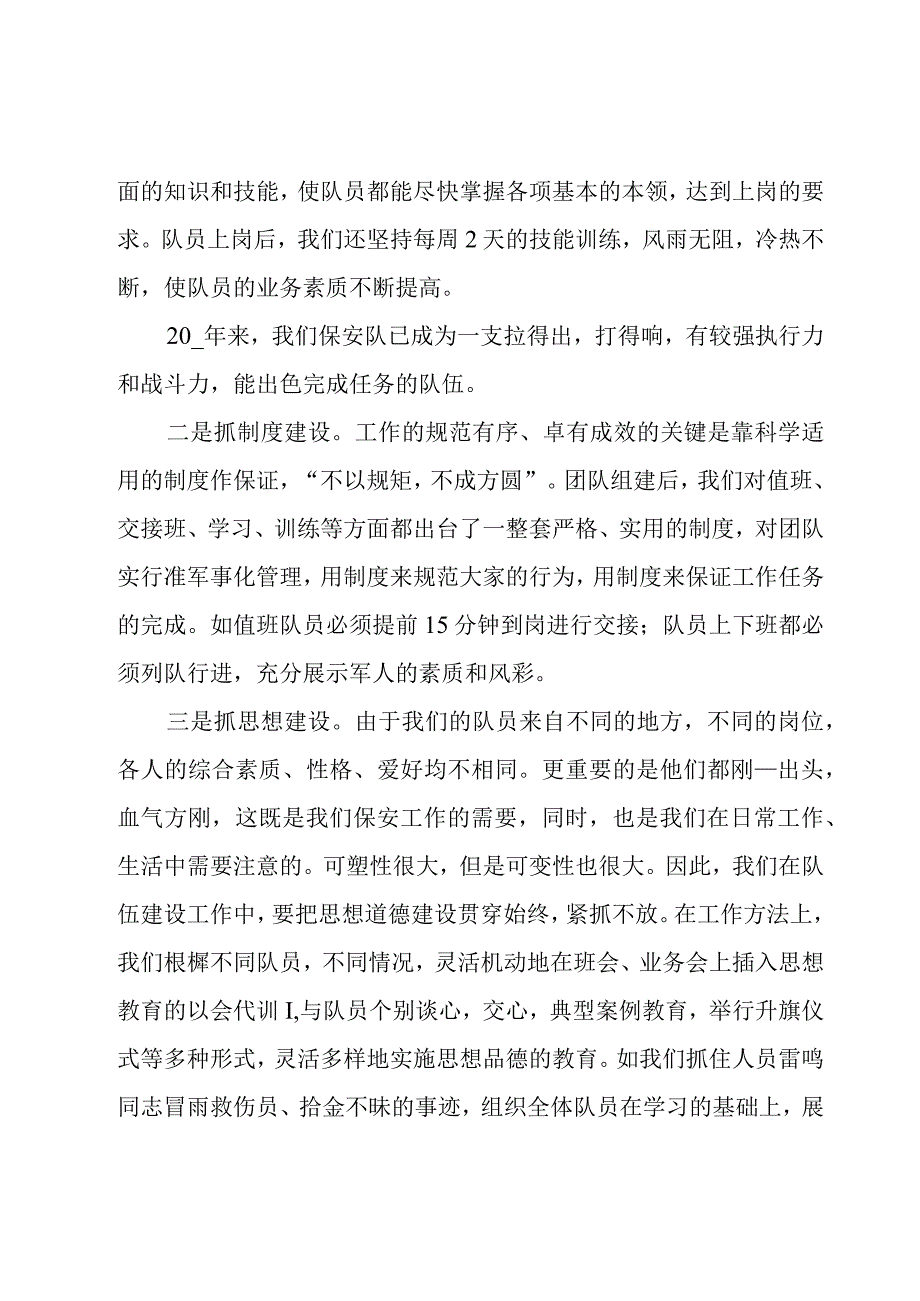 保安部年终工作总结.docx_第2页