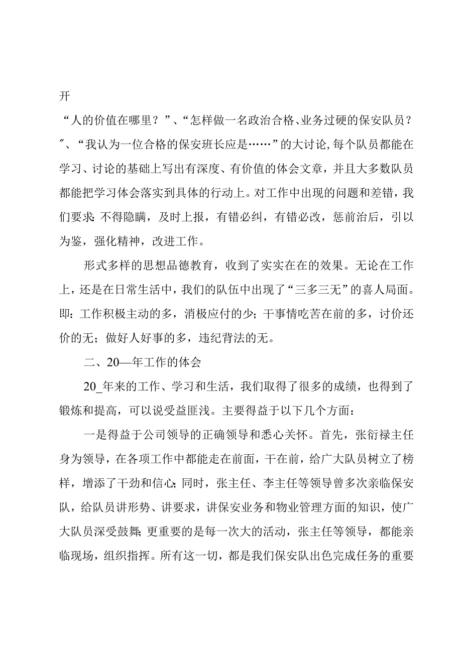 保安部年终工作总结.docx_第3页