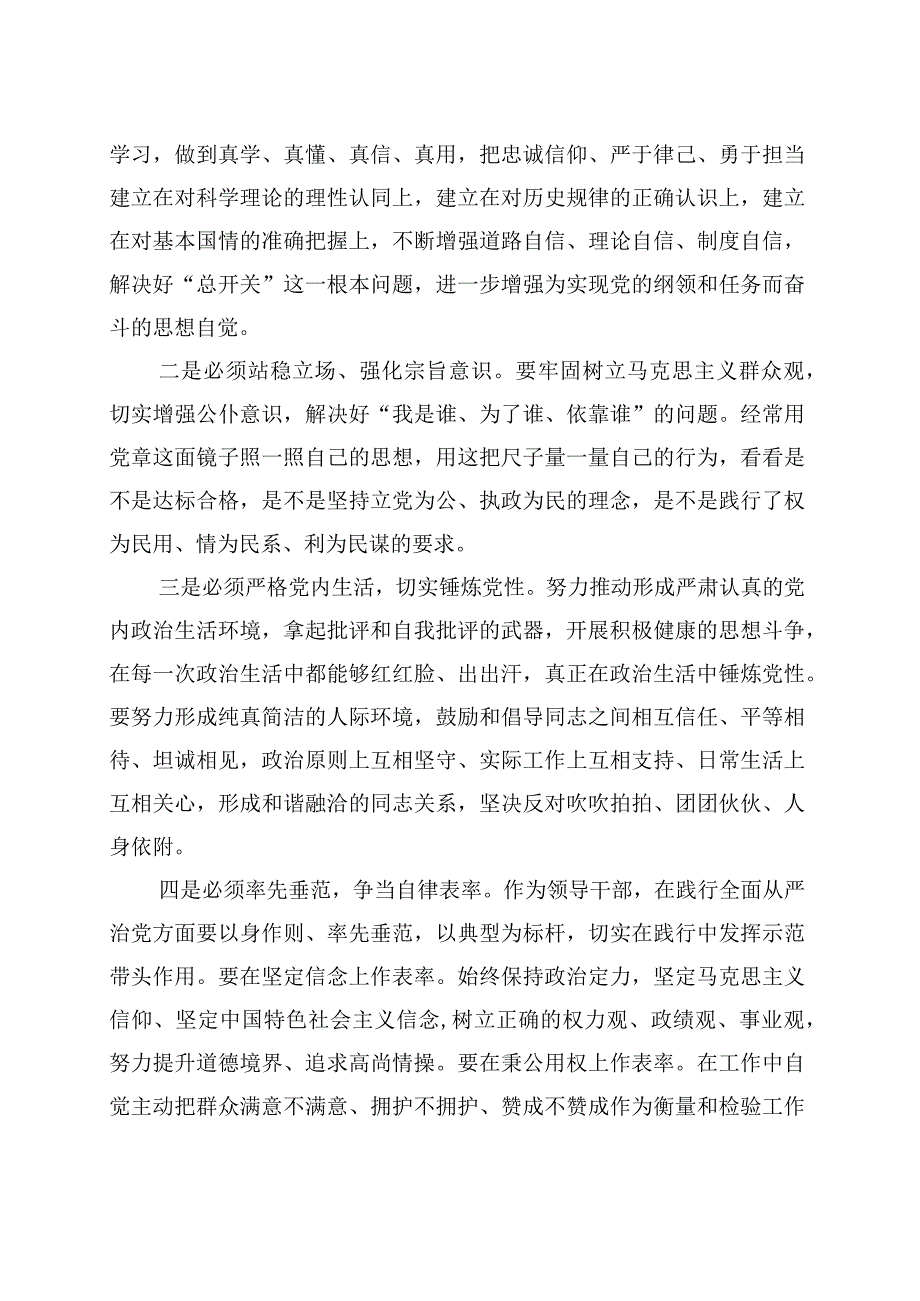 党课：坚持全面从严治党 (1).docx_第3页