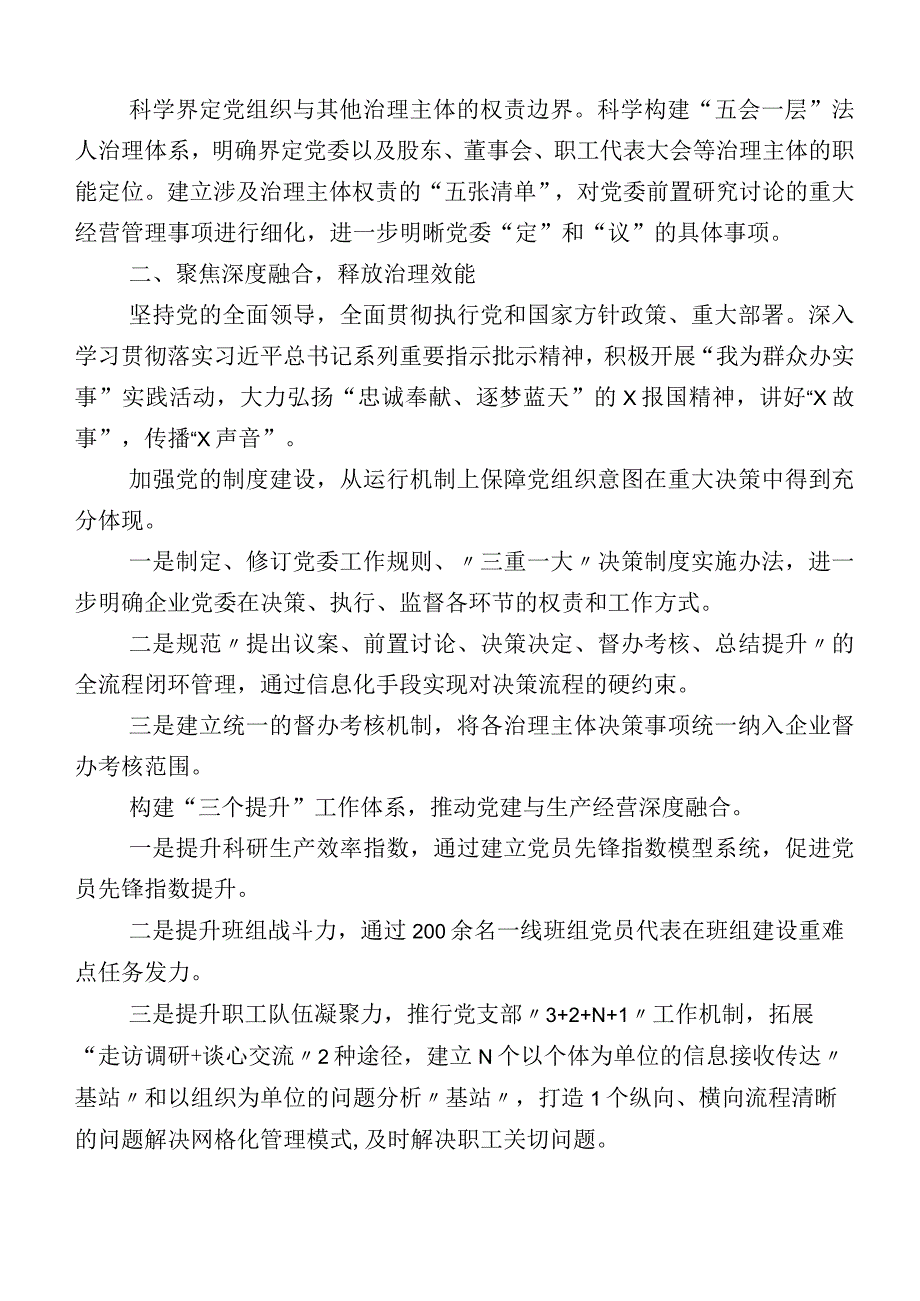 党建工作推进情况总结加工作计划十二篇汇编.docx_第2页