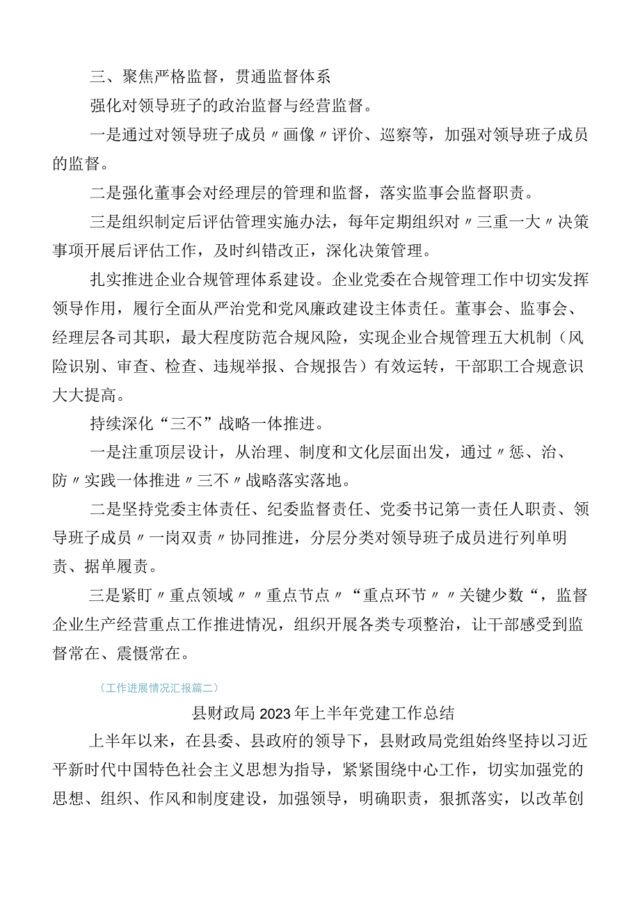 党建工作推进情况总结加工作计划十二篇汇编.docx_第3页