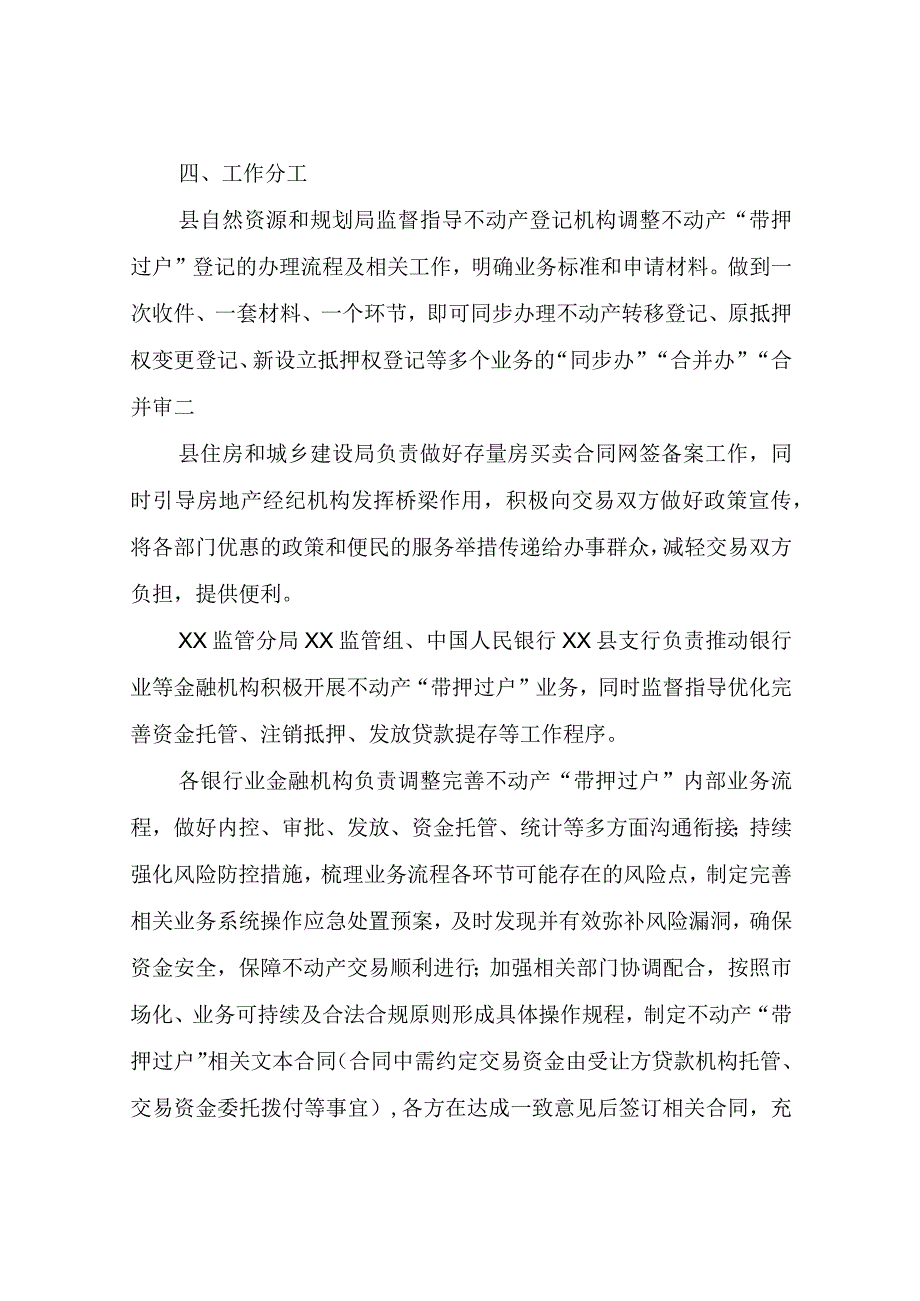 不动产“带押过户”模式的实施方案（试行）.docx_第3页