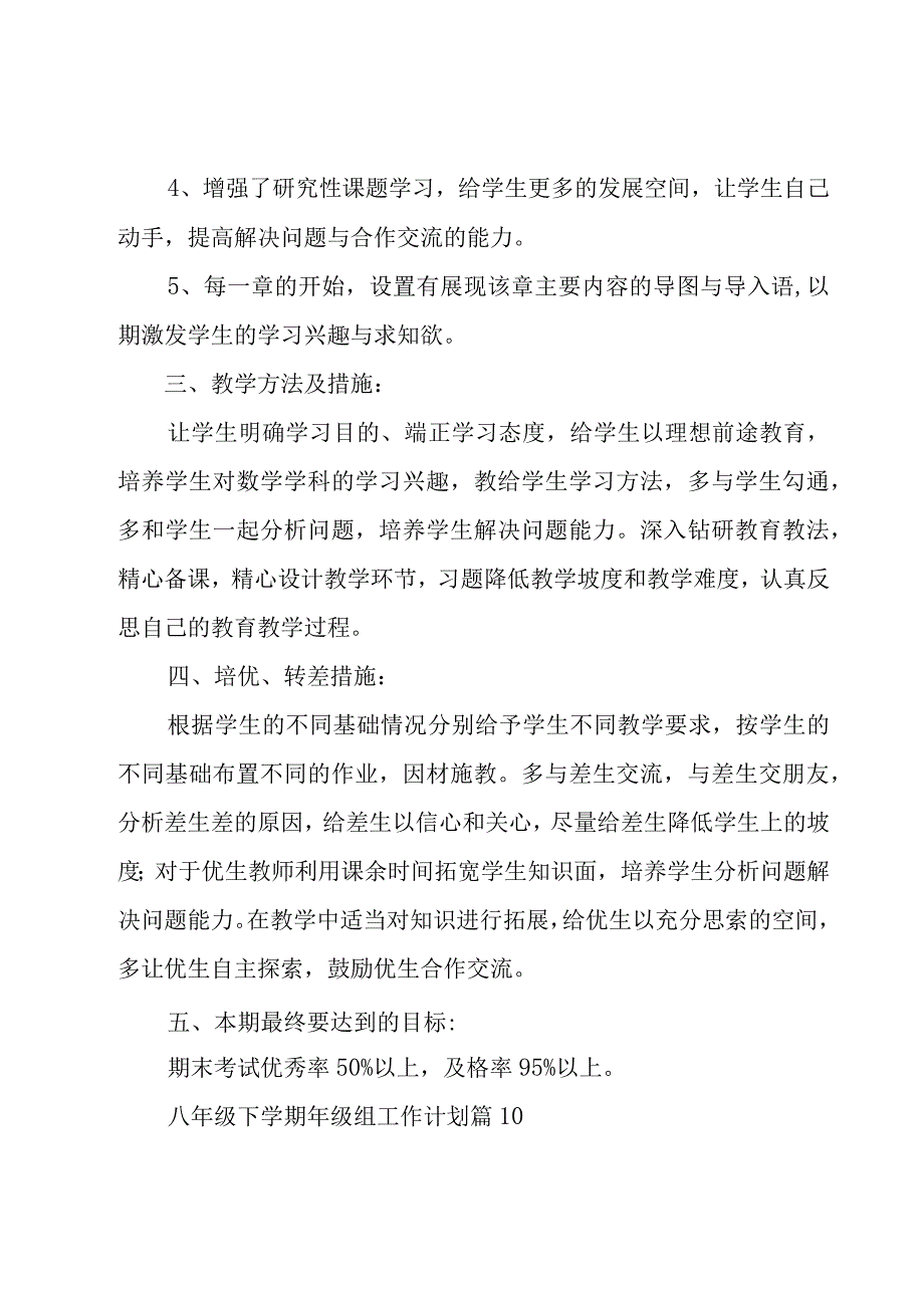 八年级下学期年级组工作计划（17篇）.docx_第2页