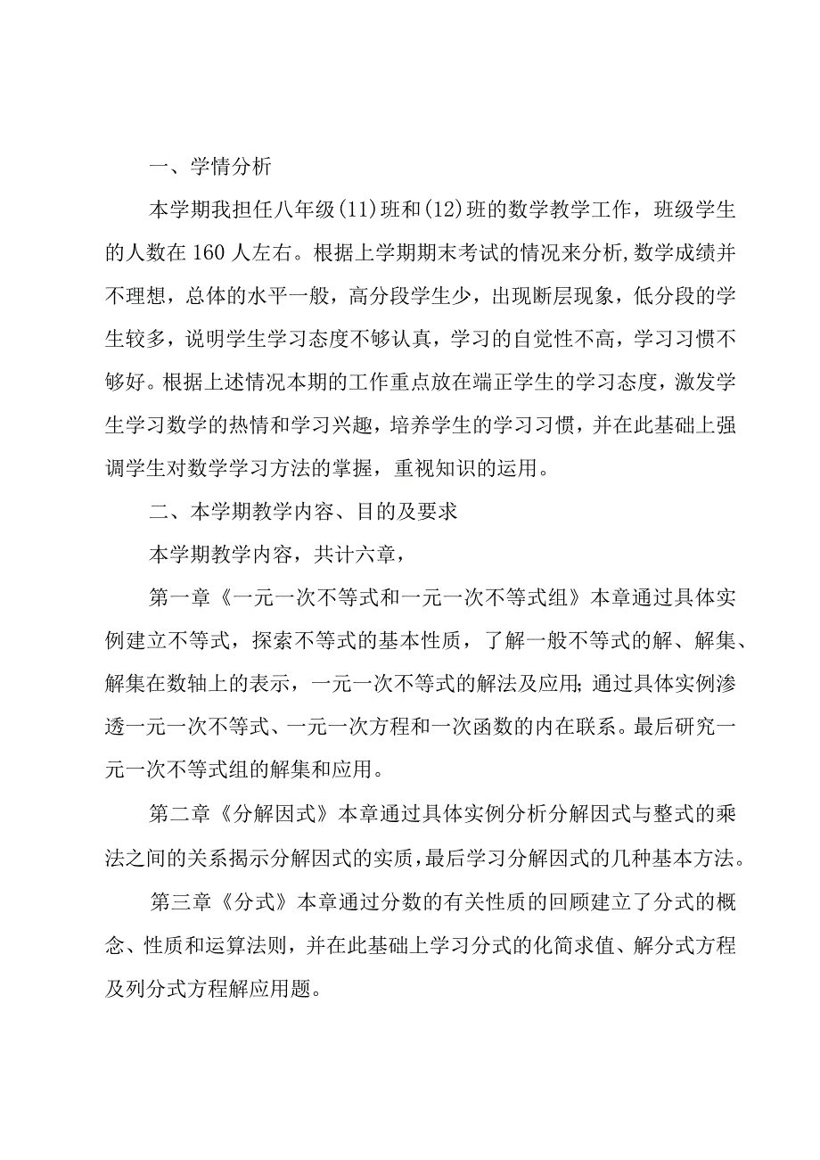 八年级下学期年级组工作计划（17篇）.docx_第3页