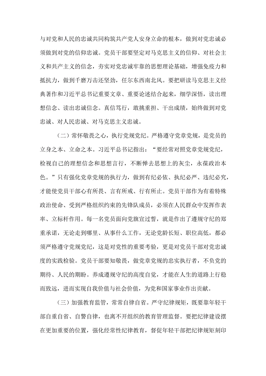 党支部书记专题党课讲稿：知敬畏、存戒惧、守底线.docx_第2页