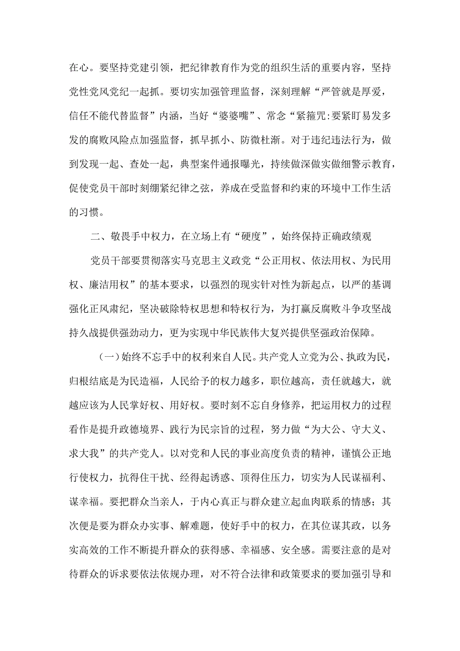 党支部书记专题党课讲稿：知敬畏、存戒惧、守底线.docx_第3页