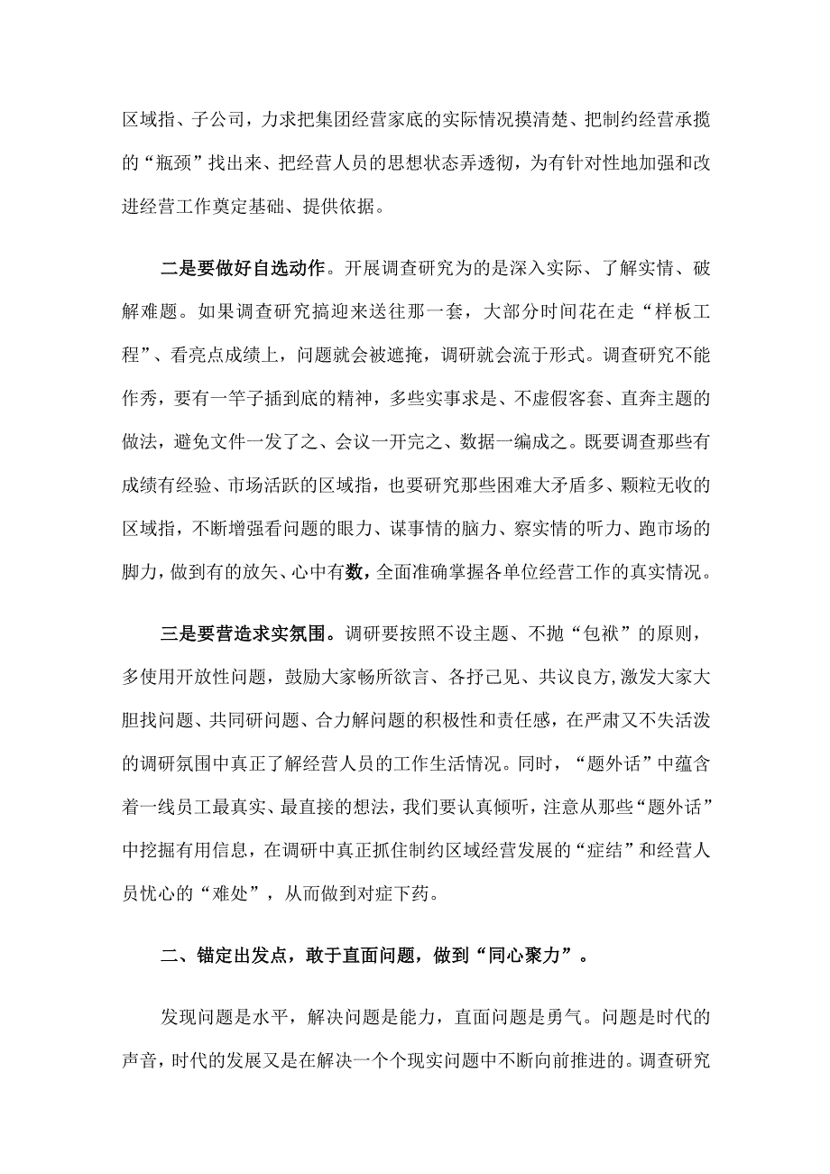 党课：调查研究找问题知行合一干实绩以高质量经营助推企业高质量发展.docx_第3页