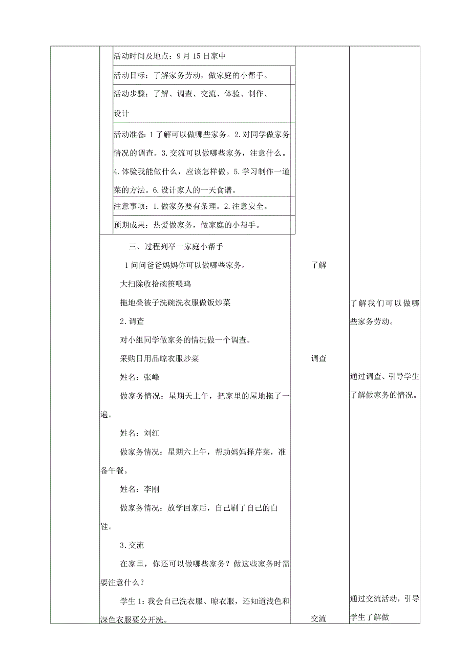 【桂科版】《综合实践活动》四上 第1课《小鬼当家·家庭小帮手》教案.docx_第3页