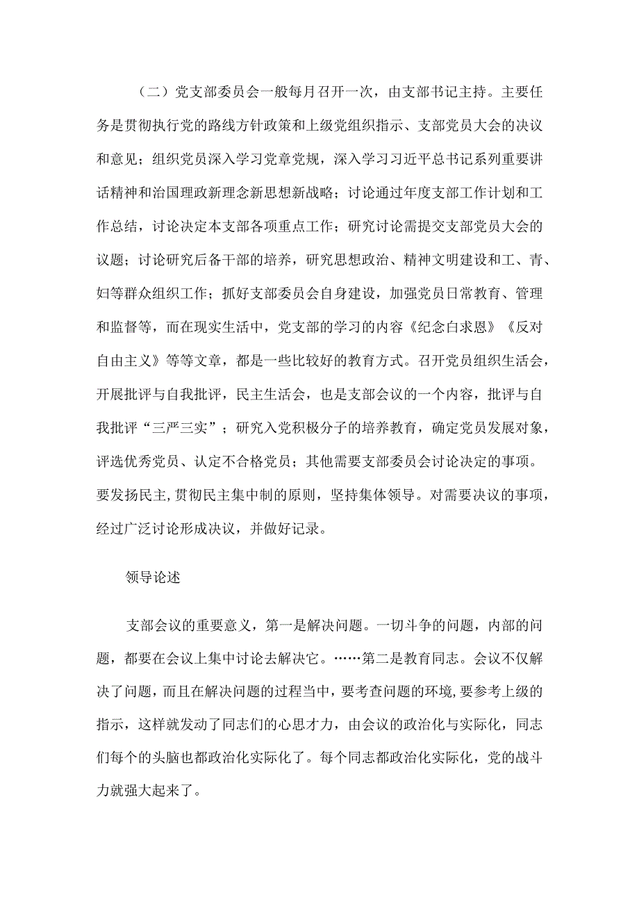 党课讲稿：“常”“长”二字搞好“三会一课”.docx_第2页