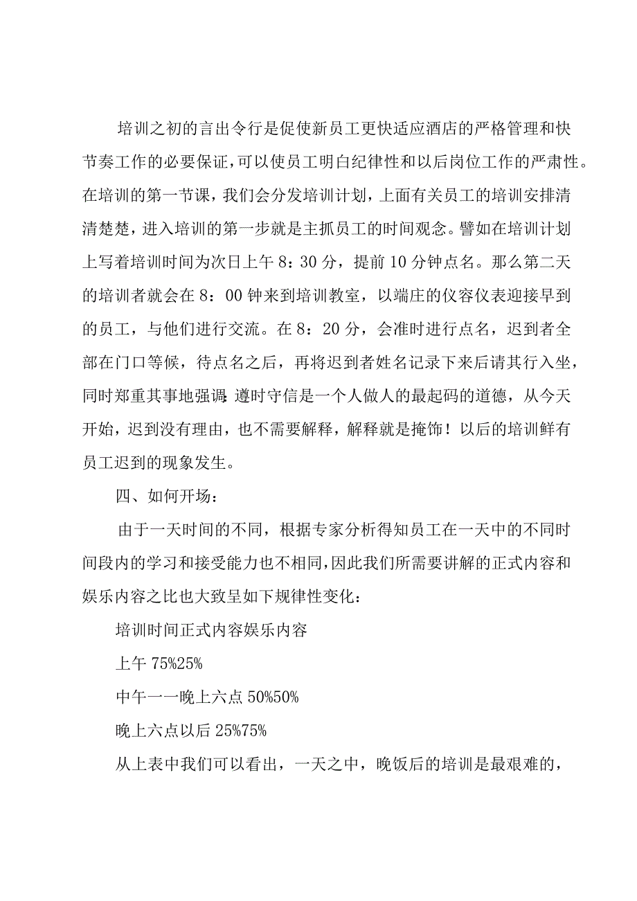 公司新员工入职培训工作计划（3篇）.docx_第3页