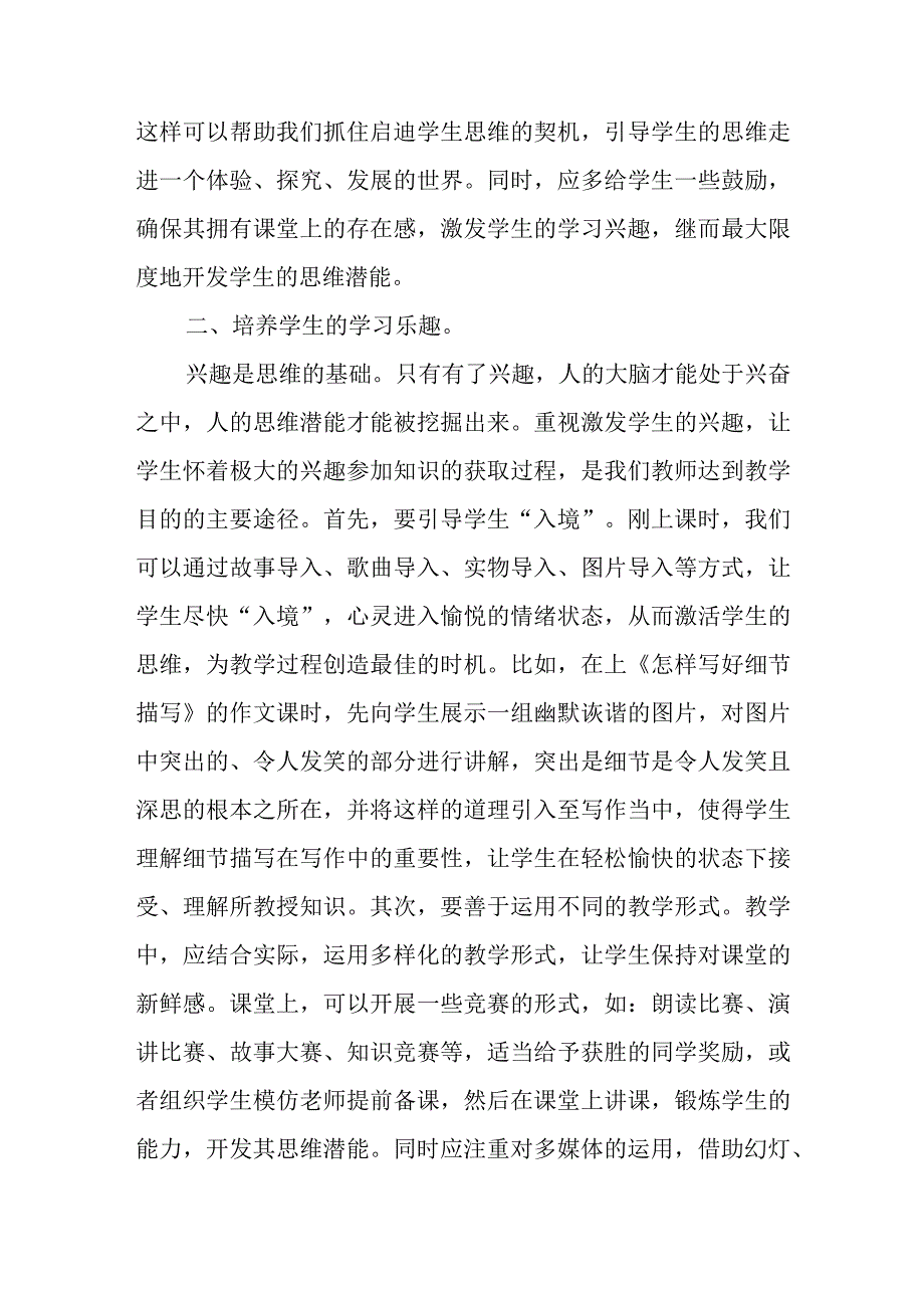 【教学研究】浅谈如何培养学生学习的思维.docx_第2页