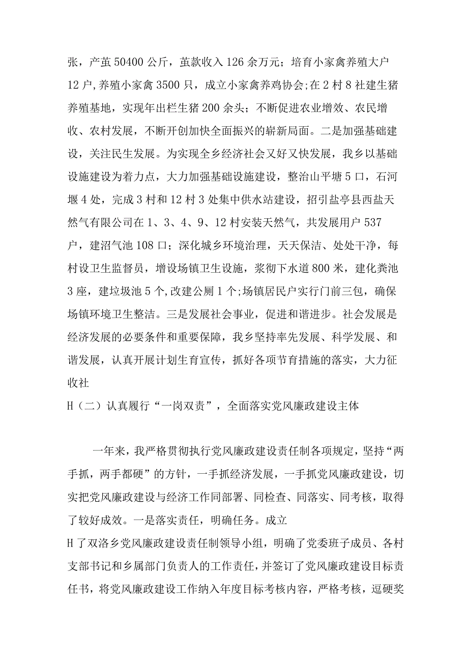 党委书记党建工作述职报告(精选6篇).docx_第2页