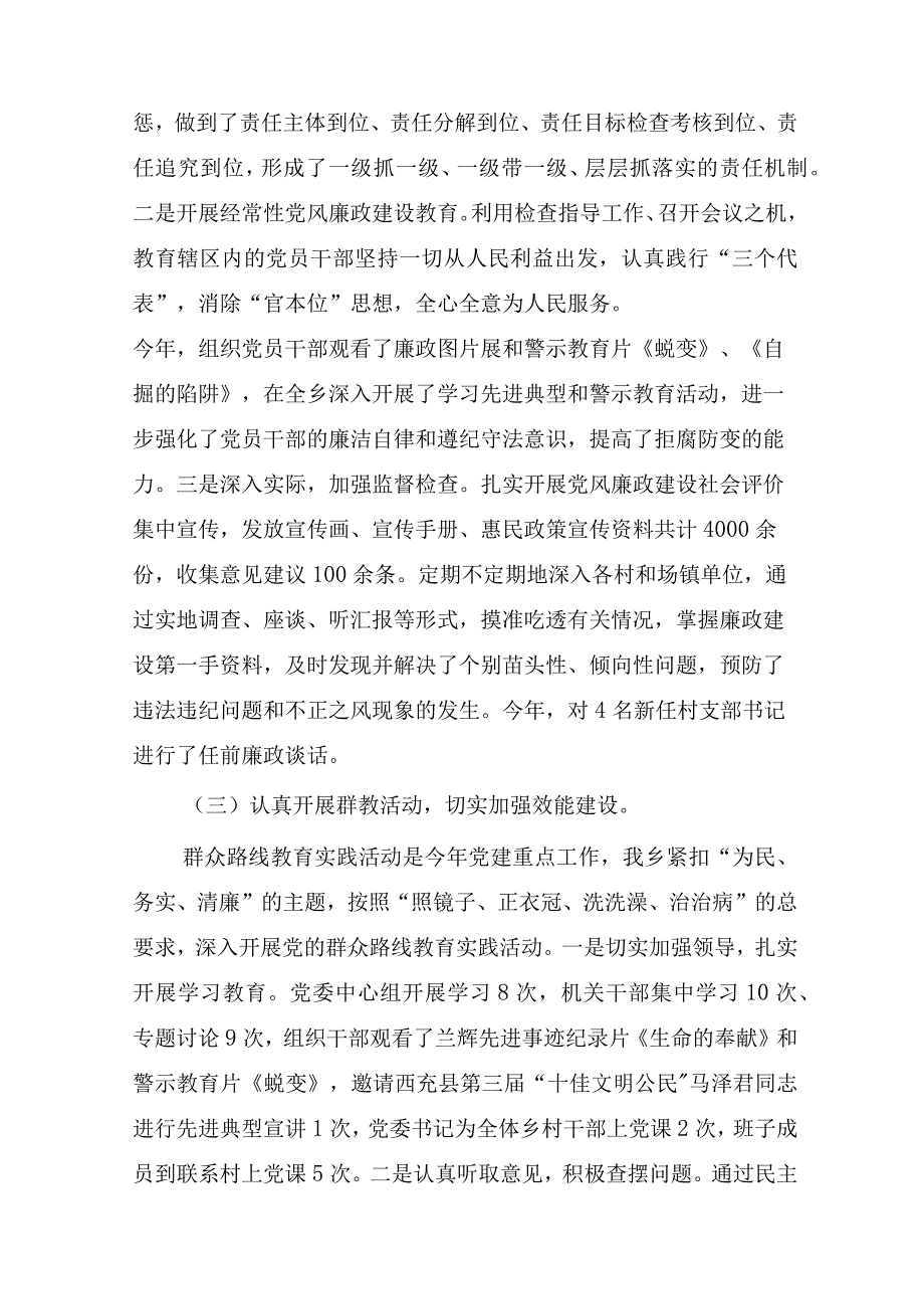 党委书记党建工作述职报告(精选6篇).docx_第3页