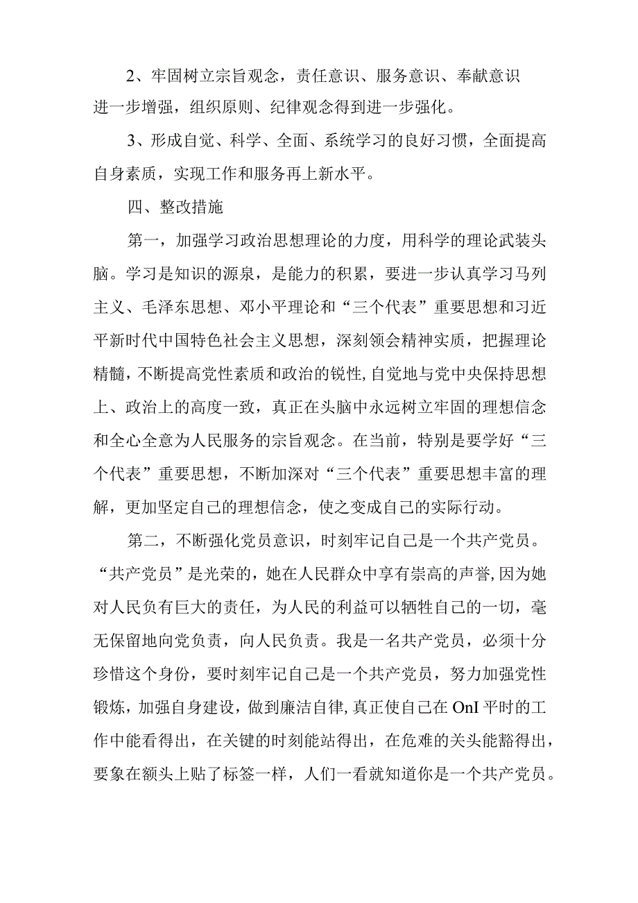 党员个人整改承诺书7篇与纪检监察干部队伍教育整顿个人六个方面自查报告.docx_第2页