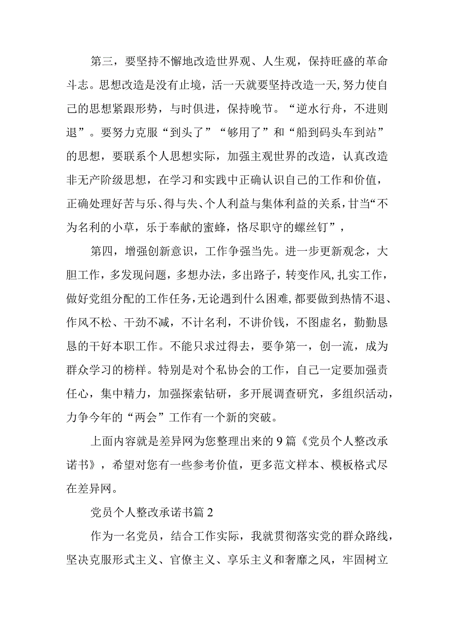 党员个人整改承诺书7篇与纪检监察干部队伍教育整顿个人六个方面自查报告.docx_第3页