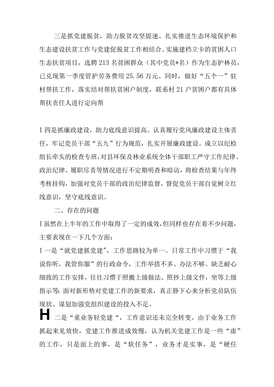 党组书记述职报告(通用12篇).docx_第2页