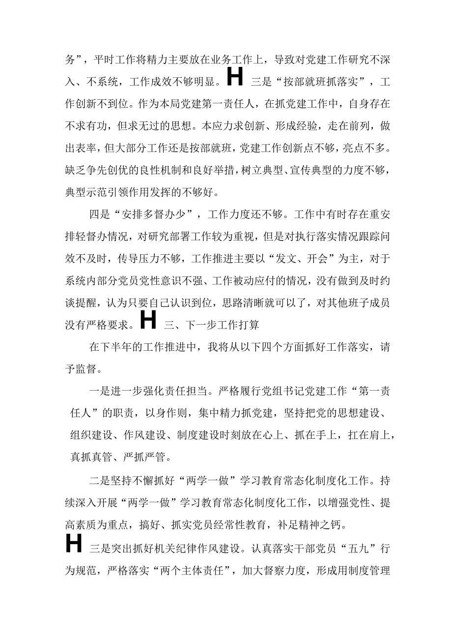 党组书记述职报告(通用12篇).docx_第3页