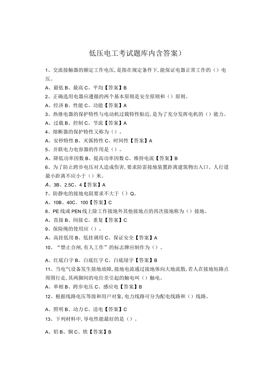 低压电工考试题库(含答案).docx_第1页