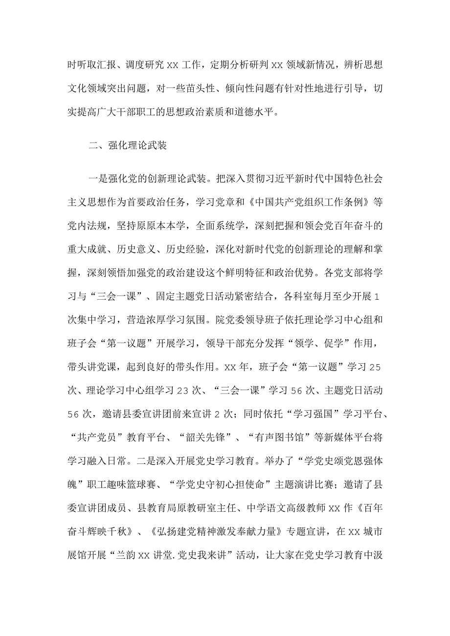 党委关于全面从严治党工作情况的报告.docx_第2页