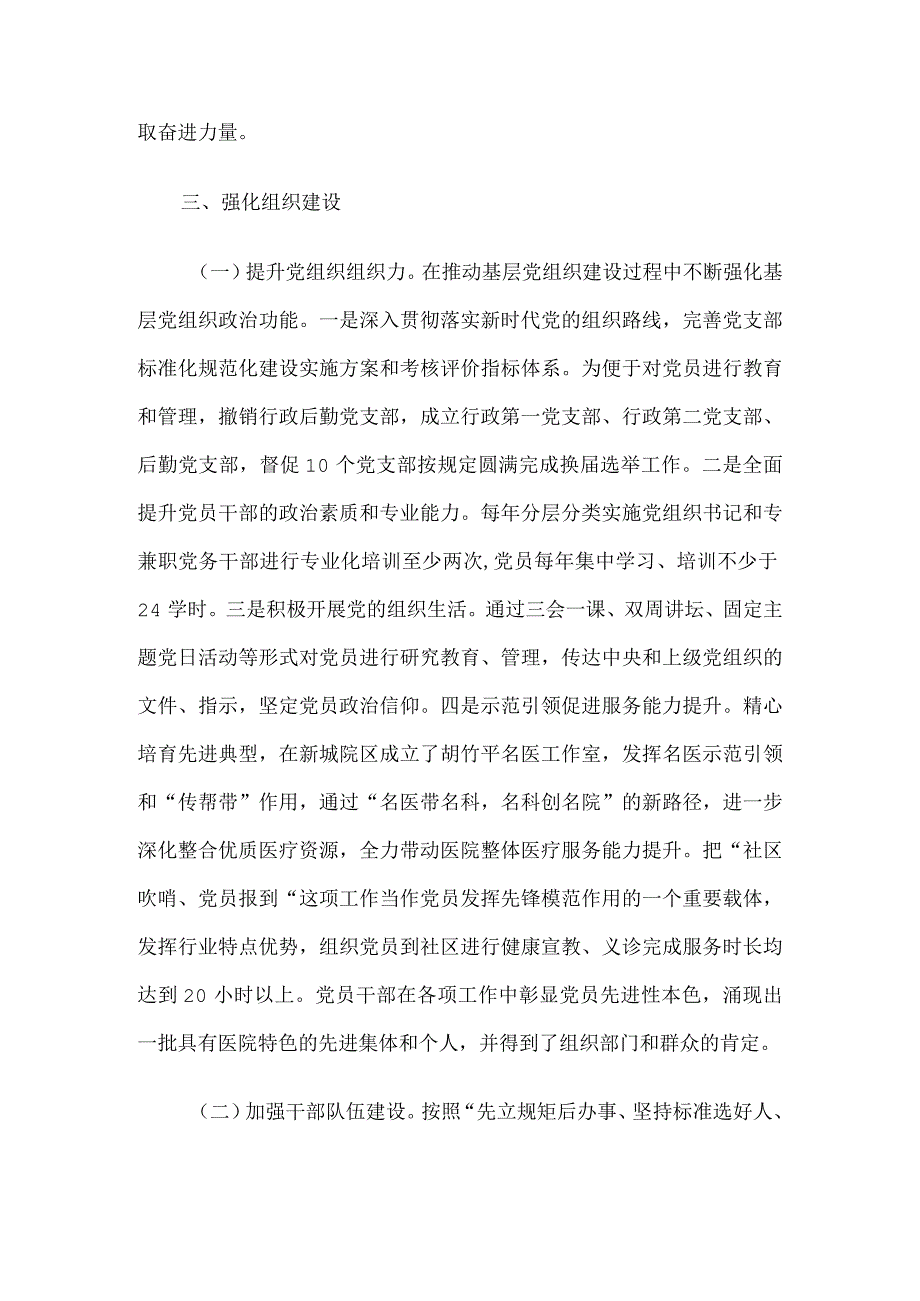 党委关于全面从严治党工作情况的报告.docx_第3页