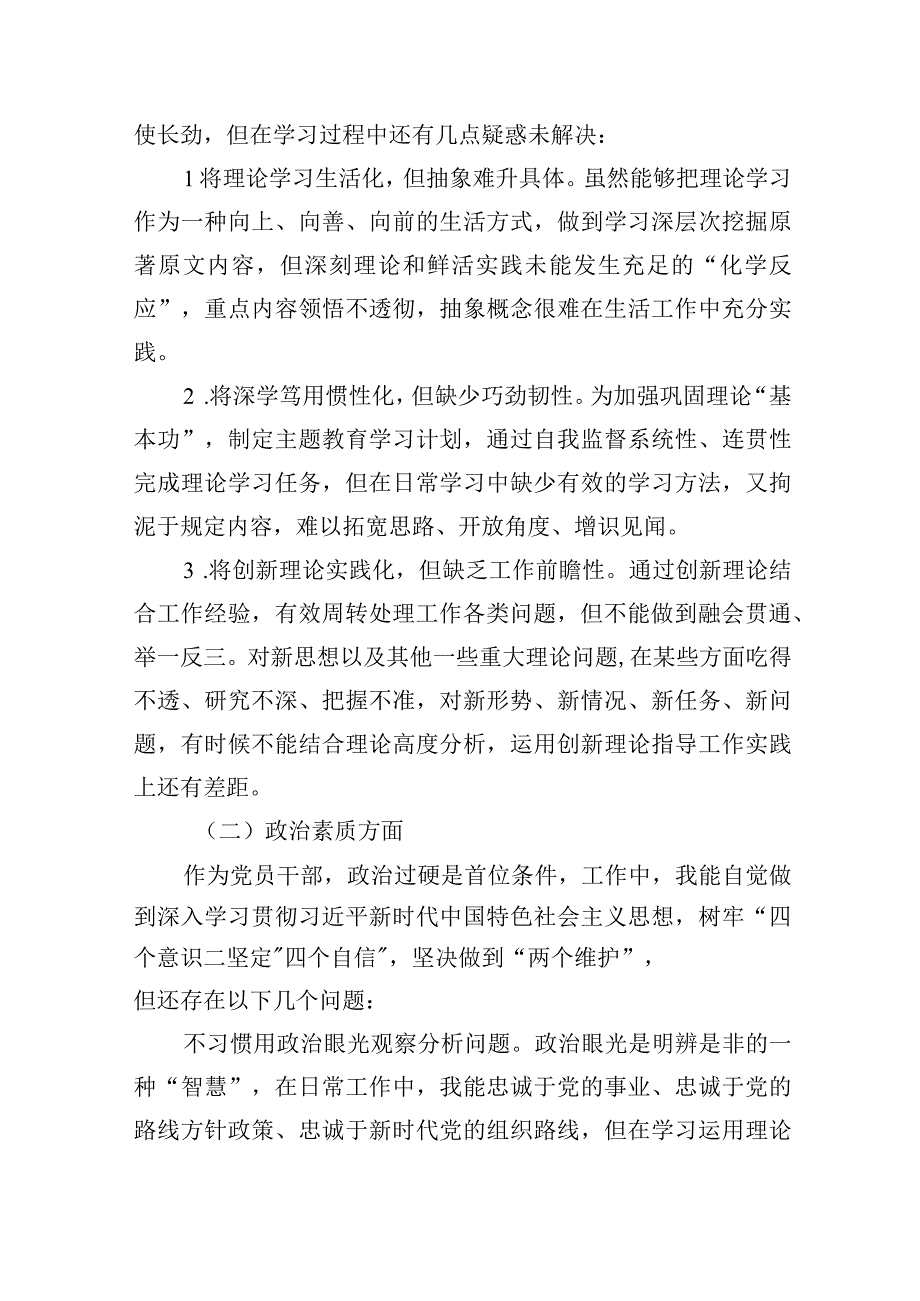 公司党员干部学习主题教育民主生活会个人发言提纲典型案例剖析.docx_第3页