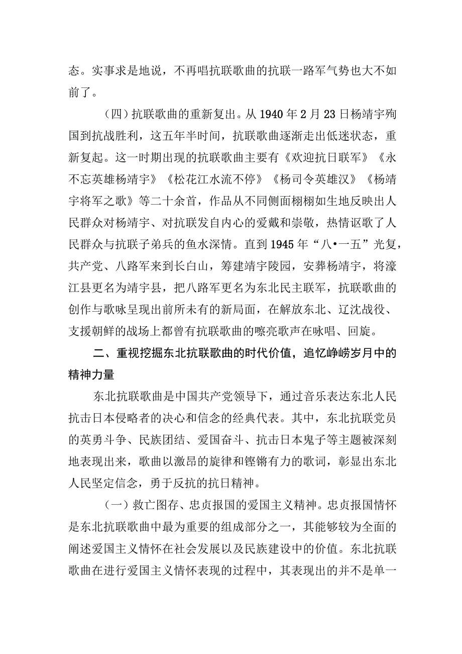 党课：东北抗联歌曲彰显新时代东北抗联精神.docx_第3页