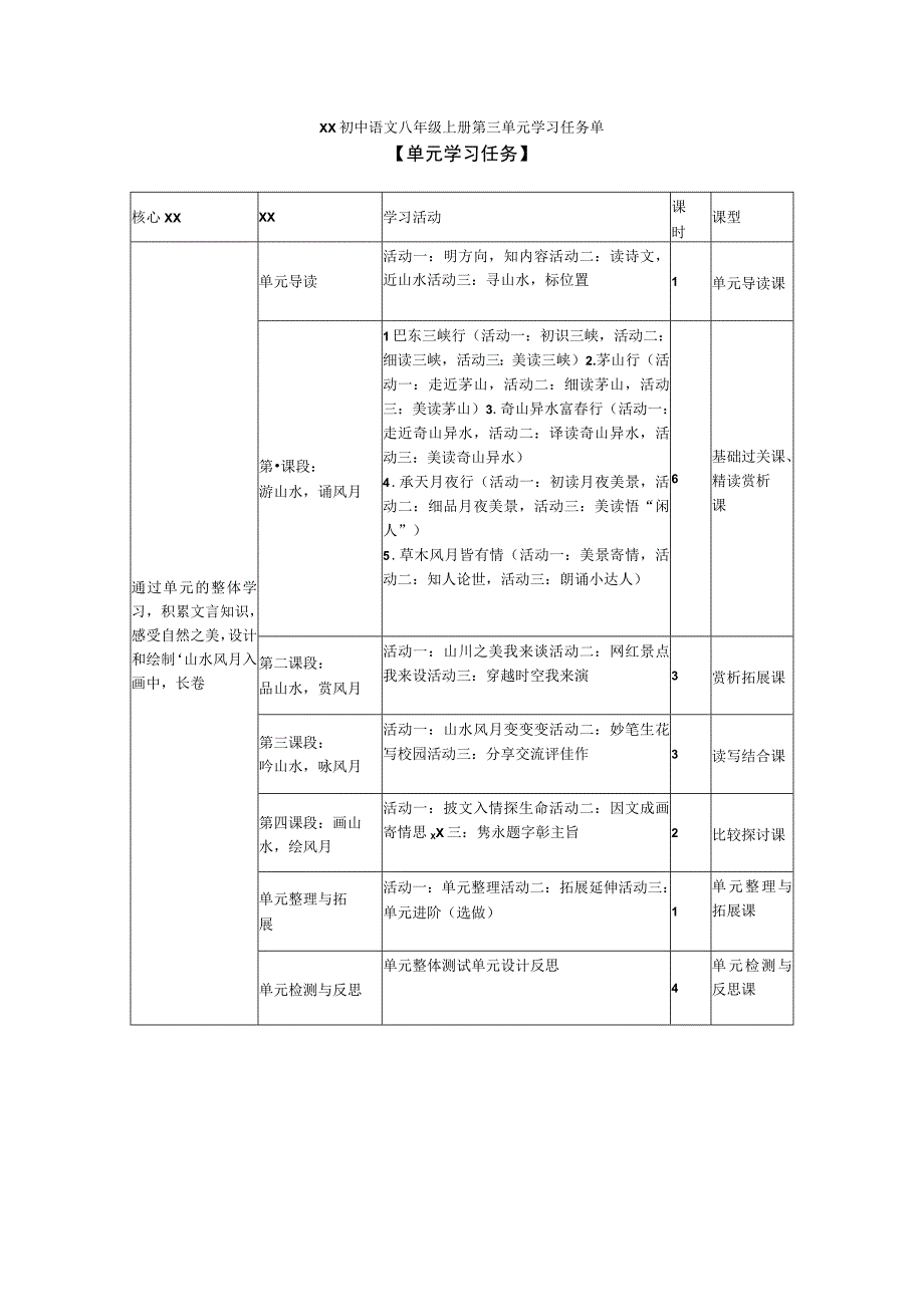 八年级上册第三单元学习任务单12公开课教案教学设计课件资料.docx_第1页