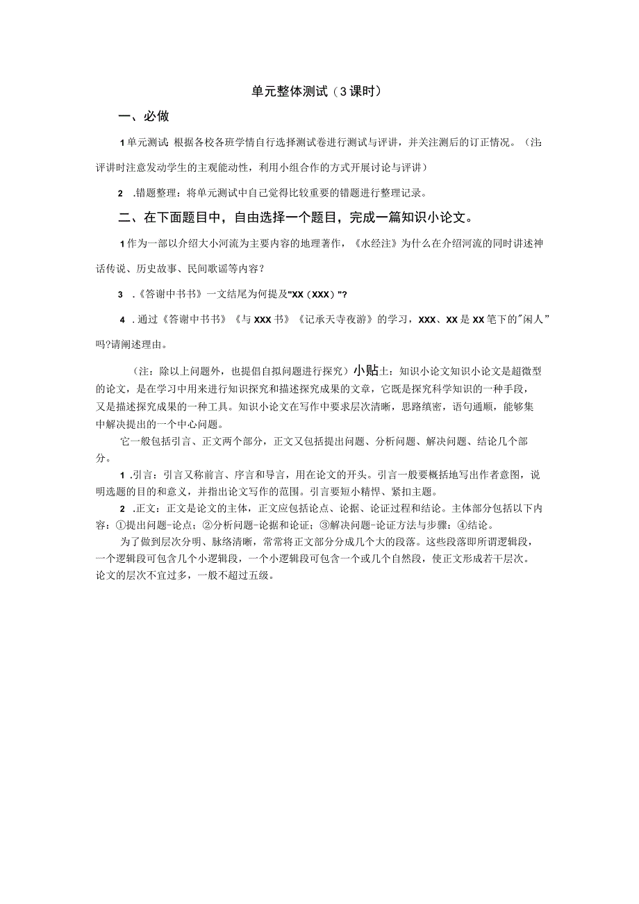 八年级上册第三单元学习任务单12公开课教案教学设计课件资料.docx_第2页