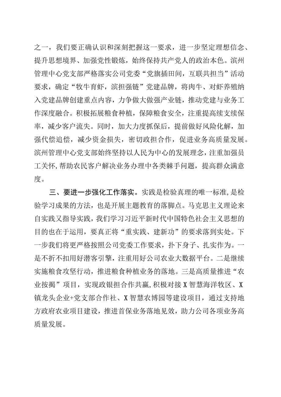 公司主题教育交流发言 (1).docx_第2页