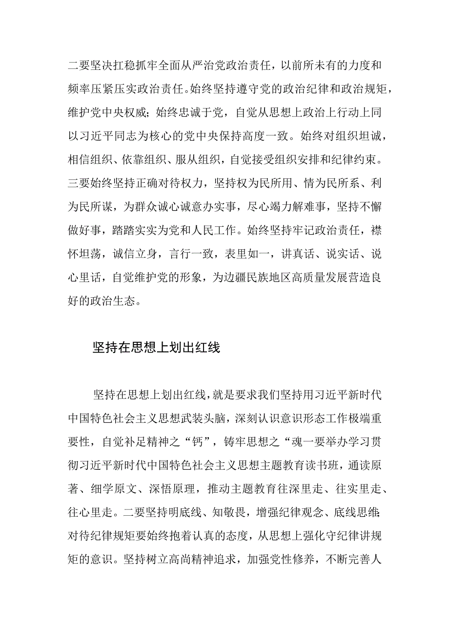 【常委纪委书记中心组研讨发言】新时代守纪律讲规矩的四条实线.docx_第2页