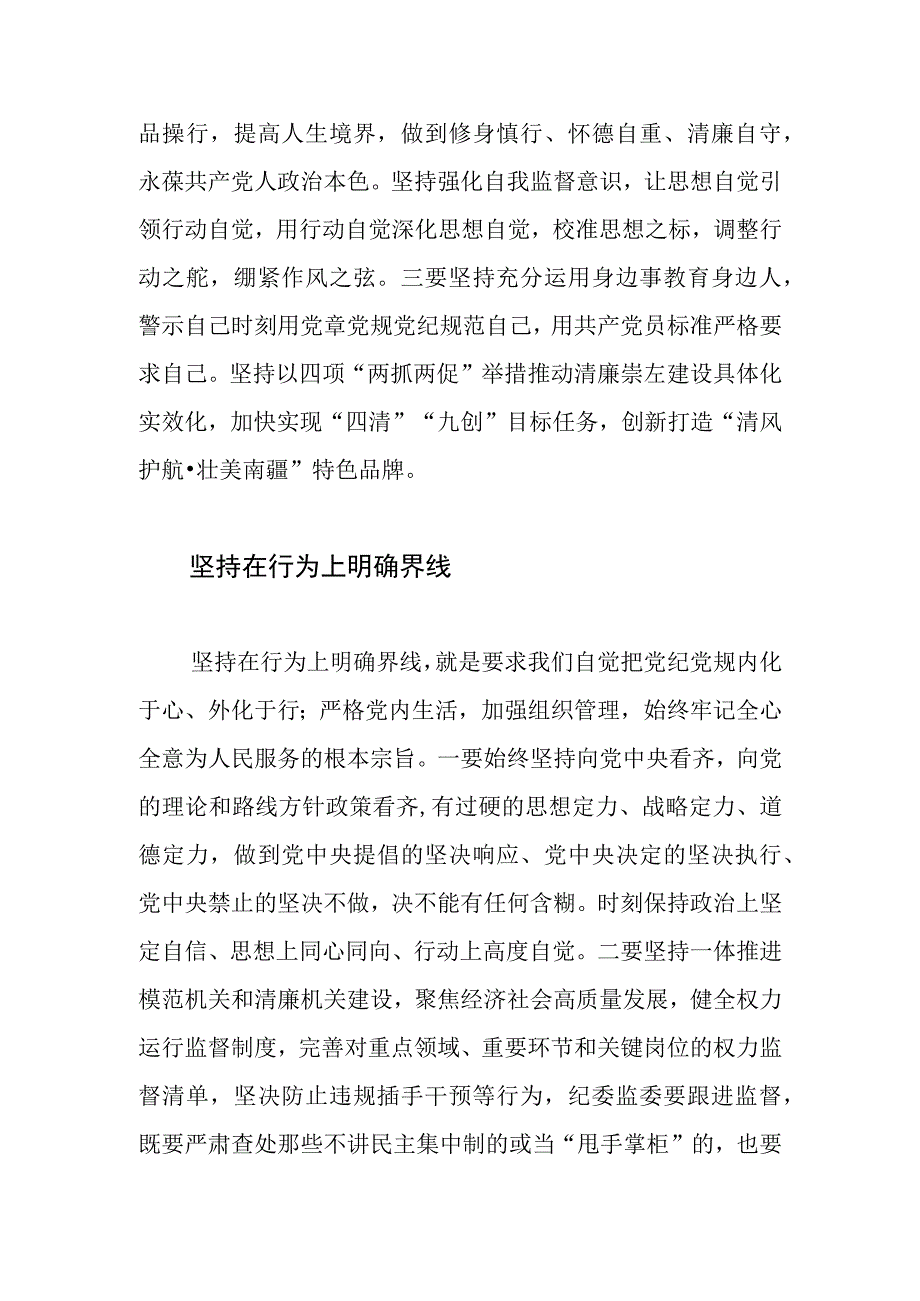 【常委纪委书记中心组研讨发言】新时代守纪律讲规矩的四条实线.docx_第3页