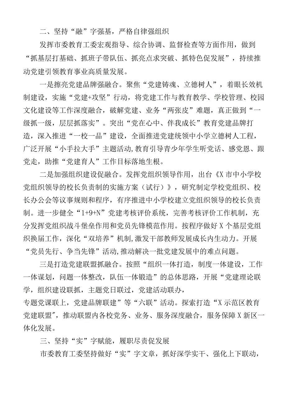 党建与主责主业融合工作总结汇报及工作计划（12篇）.docx_第2页