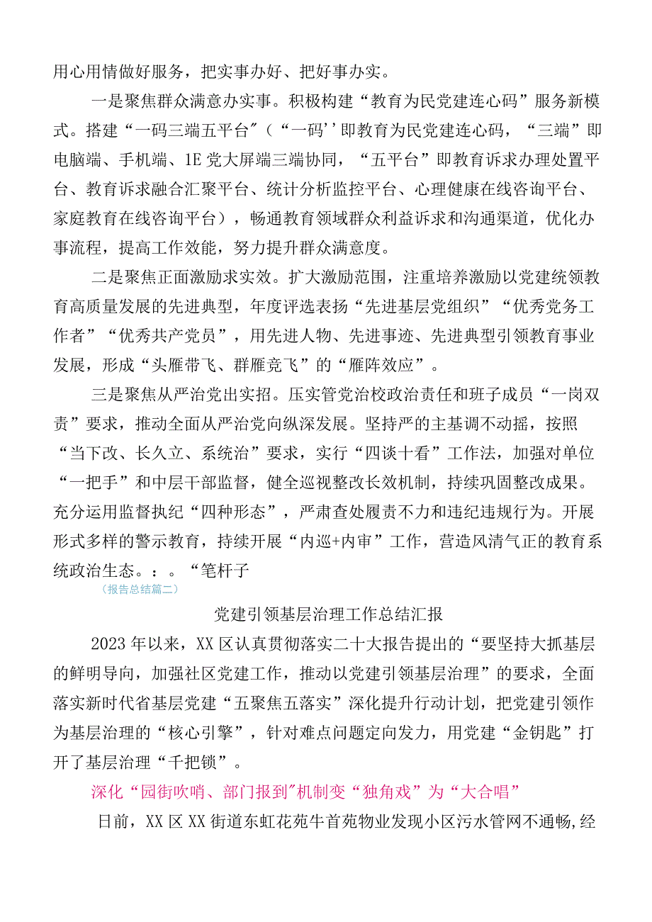 党建与主责主业融合工作总结汇报及工作计划（12篇）.docx_第3页