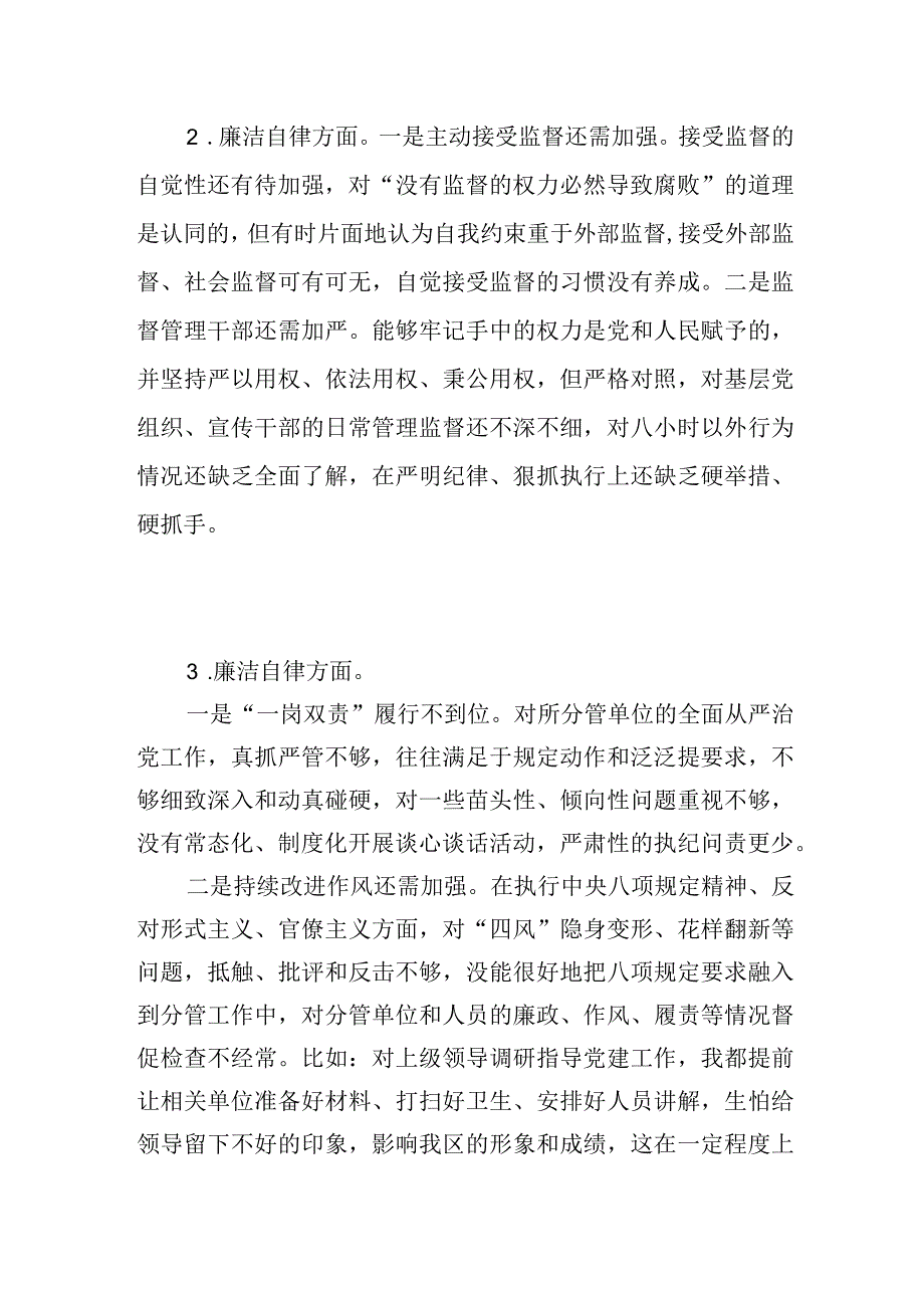 党员干部个人对照廉洁自律方面存在的突出问题30个(2023年第二批主题教育专题民主组织生活会）.docx_第2页