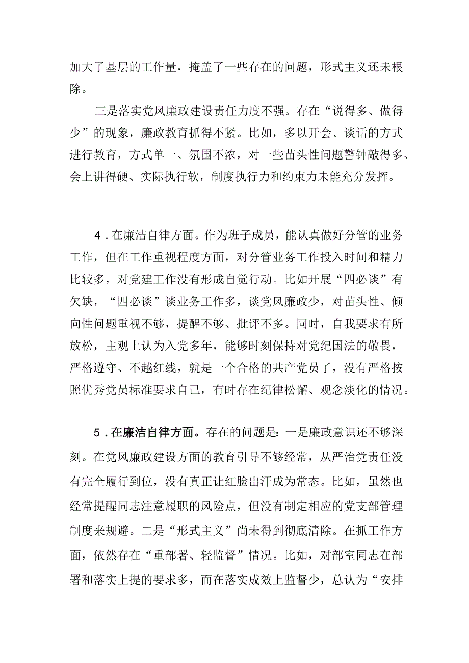 党员干部个人对照廉洁自律方面存在的突出问题30个(2023年第二批主题教育专题民主组织生活会）.docx_第3页