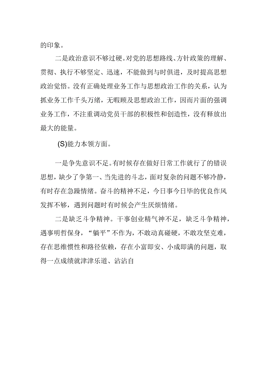 党员在2023年组织生活会党员个人对照检查材料.docx_第2页