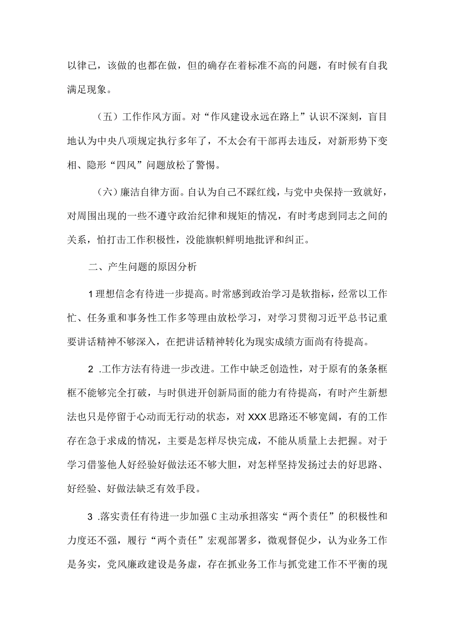 党支部书记主题教育专题组织生活会个人剖析材料供借鉴.docx_第2页