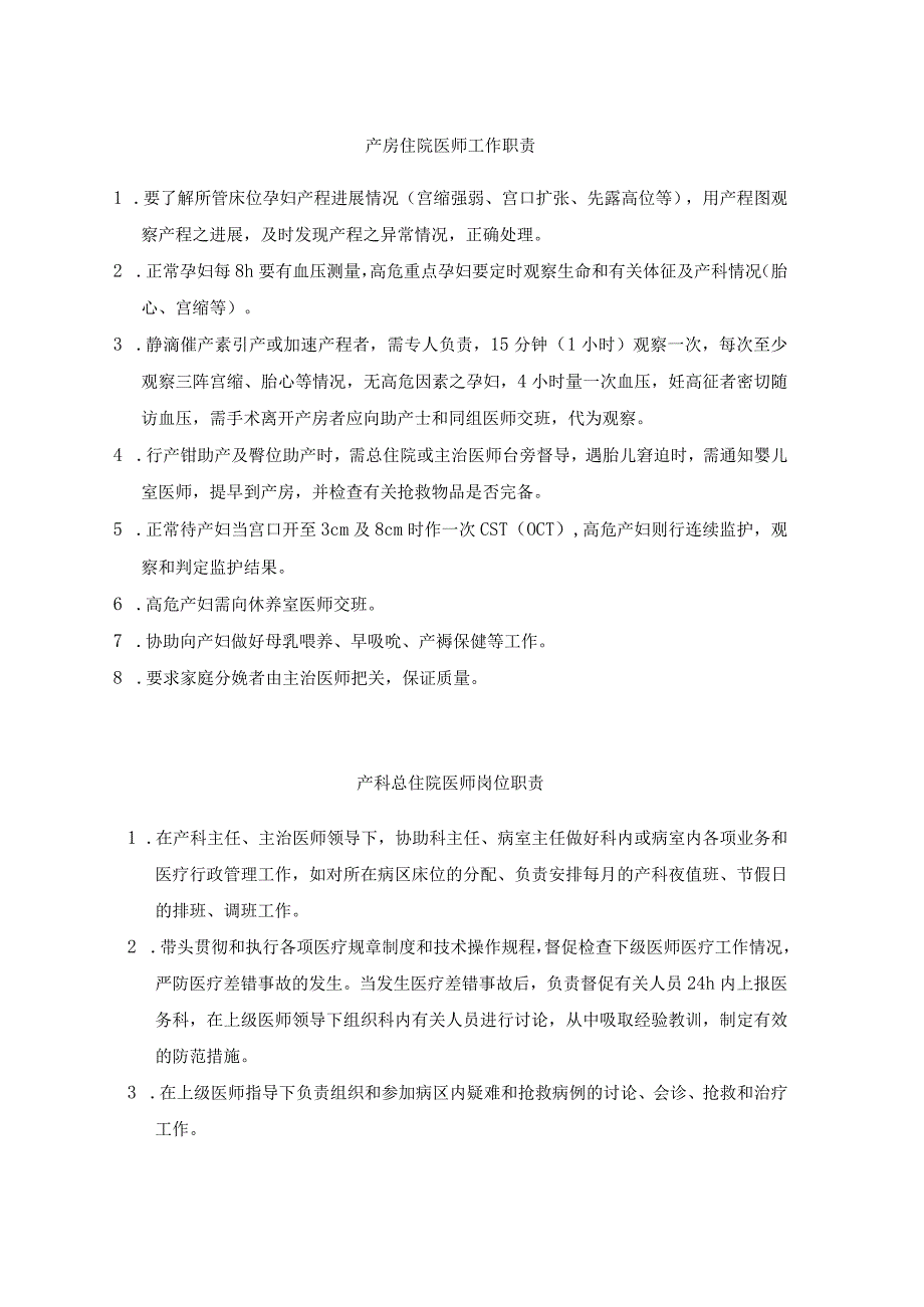 产房各级医师工作职责.docx_第1页