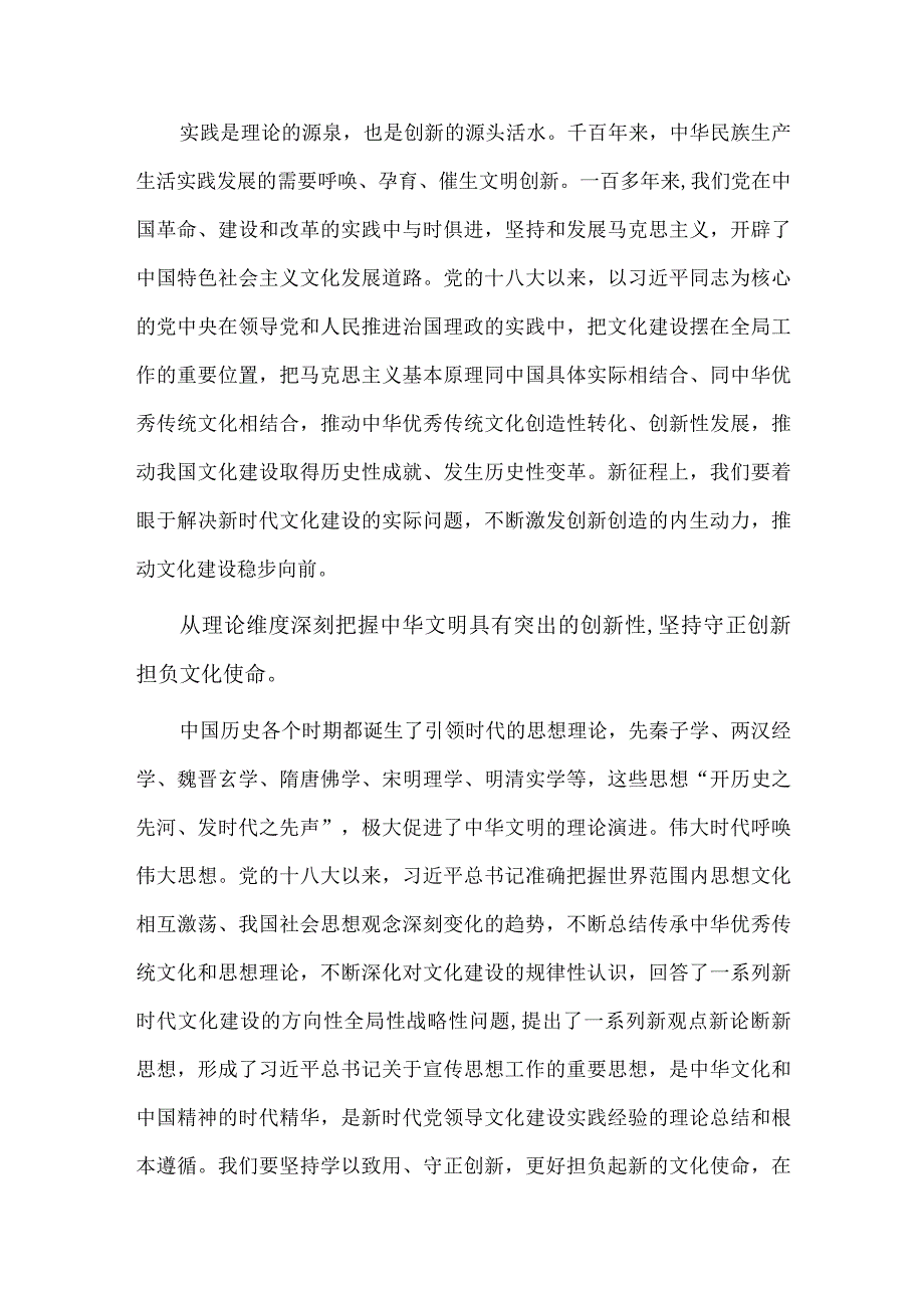 从四个维度深刻把握中华文明突出的创新性（研讨交流发言）.docx_第2页