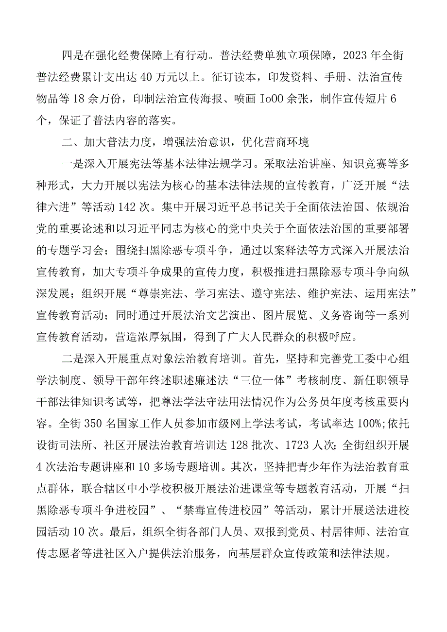 八五普法工作中期评估自评自查十篇合集.docx_第2页