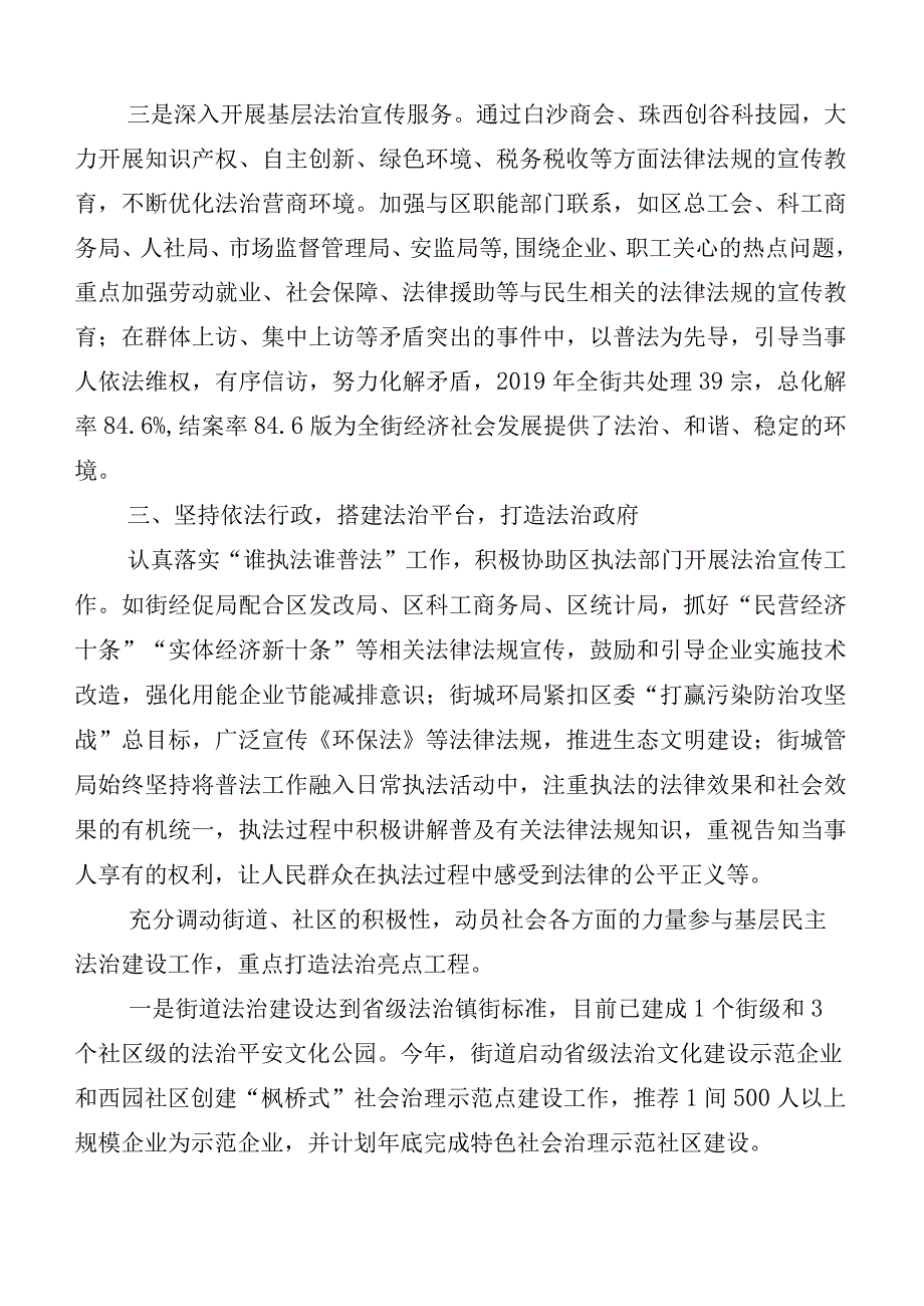 八五普法工作中期评估自评自查十篇合集.docx_第3页