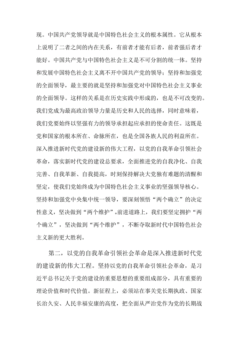 党组集中学习党的建设专题研讨发言材料心得体会2篇.docx_第2页