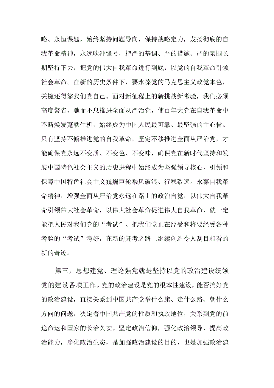 党组集中学习党的建设专题研讨发言材料心得体会2篇.docx_第3页