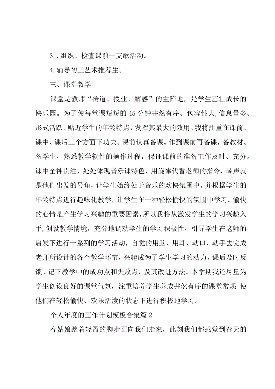 个人年度的工作计划模板合集（17篇）.docx_第2页