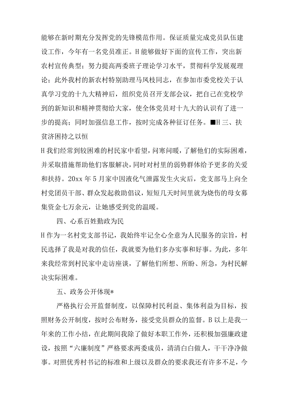 党支部书记年终述职报告范文(通用16篇).docx_第2页